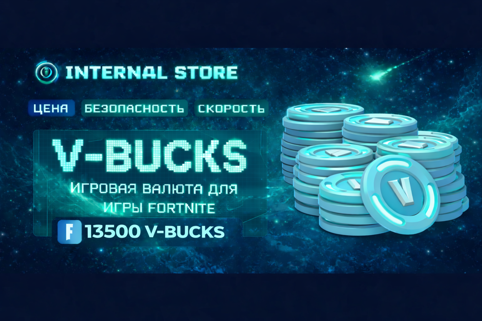 13500 В-баксов